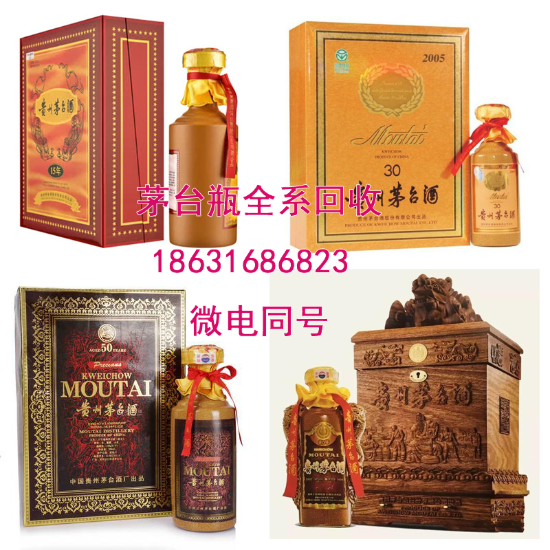 哈密地区50年年份茅台酒瓶回收